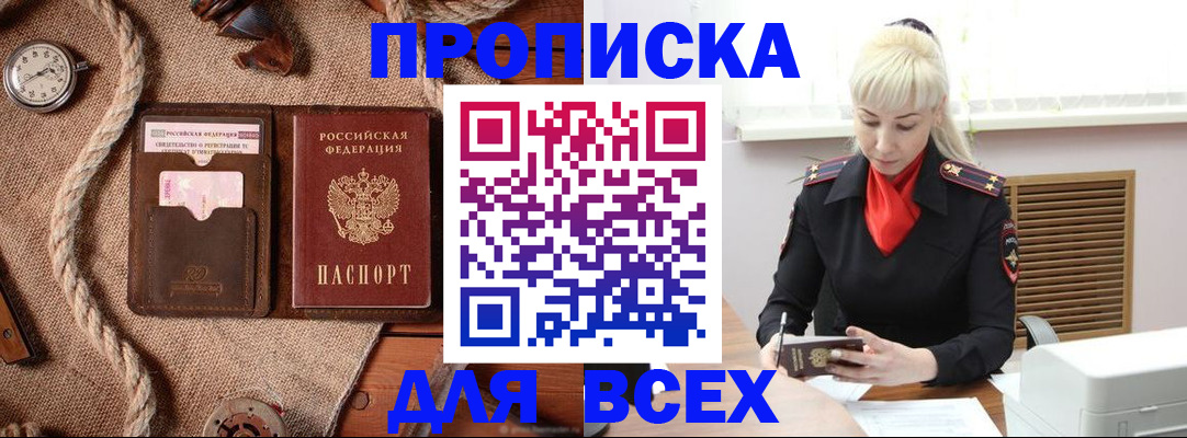 прописка гарантия в Кировграде
