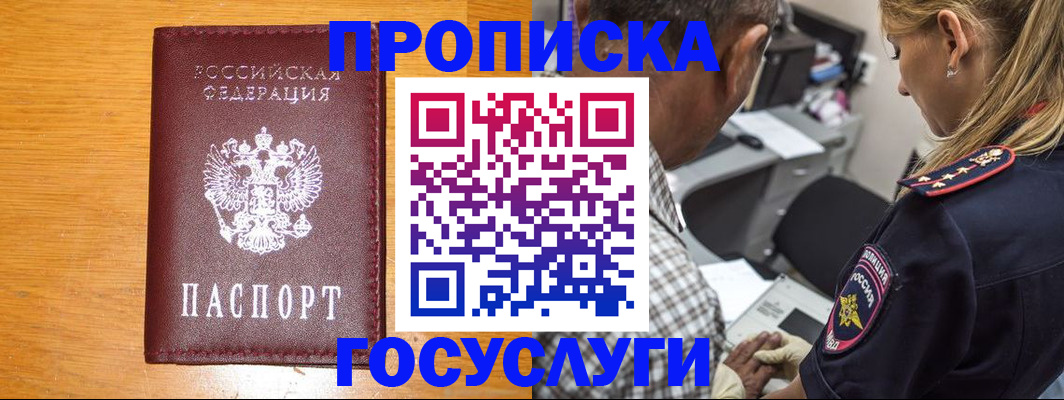 прописка штамп в Кировграде